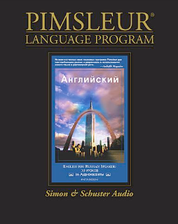 Английский для русскоговорящих - Pimsleur (2011)_0.png